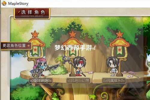 梦幻西游手游sf