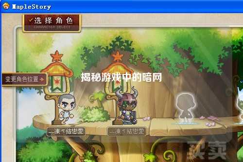 揭秘游戏中的暗网